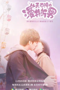 Человек с неба