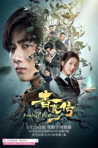 Чудо-целитель