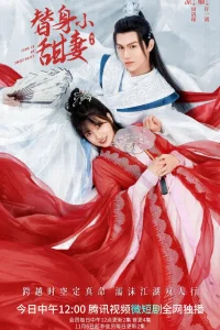 Давай, моя милая