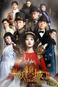 Девушка-демон