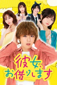 Девушка на час