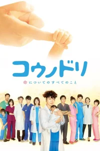 Доктор Аист