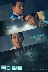 Доктор детектив