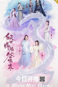 Дождь вечного процветания