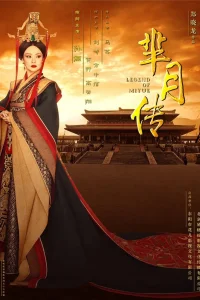 Легенда Ми Юэ