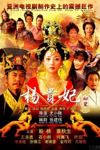 Легенда о Ян Гуйфей