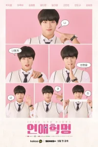 Любовная революция