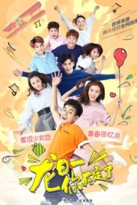 Лун Жии, тебе конец