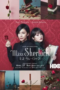 Мисс Шерлок