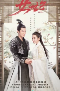 Наследница