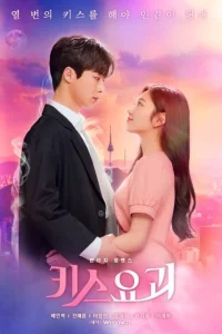 Поцелуй демона