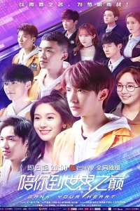 Правила стрима: Атакуя твоё сердце