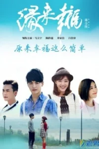 Счастье предрешено