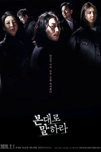 Скажи, что ты видела