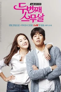 Снова двадцать