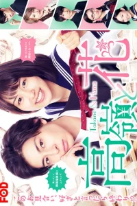 Таканэ и Хана