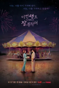 Увидимся в моей 19-й жизни