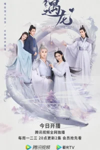 Встретиться с драконом