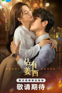 Завоюй свою любовь