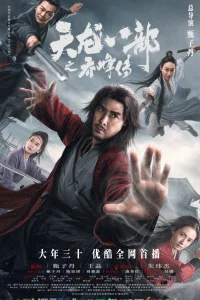 Бесстрашный