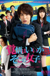 Эй, ты готова?!