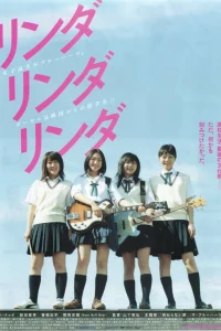 Линда, Линда, Линда