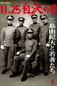 Мисима: Финальная глава