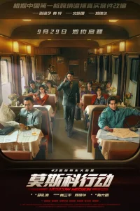 Миссия в Москве