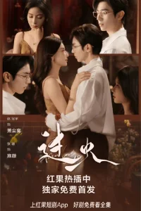 Пылающая любовь