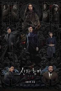 С Богами: Последние 49 дней