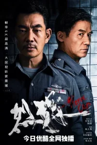 Свирепый полицейский