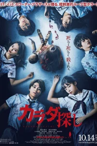 В поисках тела