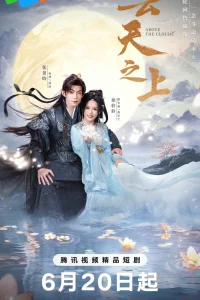 За облаками