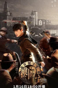 Портрет Цзянху: Перевоплотившийся ученик