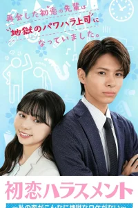 Моя любовь не такая адская