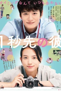 На 1 секунду впереди, на 1 секунду позади