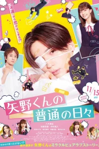 Обыкновенные дни Яно-куна