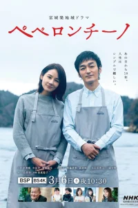 Пеперончино