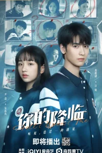 Твое появление