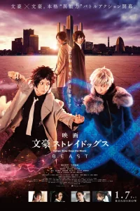 Великий из бродячих псов: Зверь