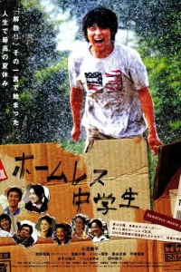 Бездомный ученик