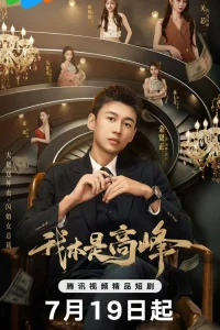 Мой босс под прикрытием