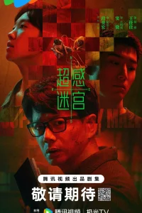 Лабиринт сверхчувственных ощущений