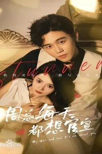 Мой босс - герой скандалов