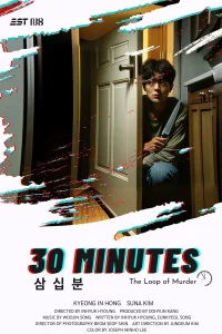 Полчаса на жизнь