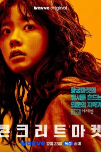 Бетонный рынок